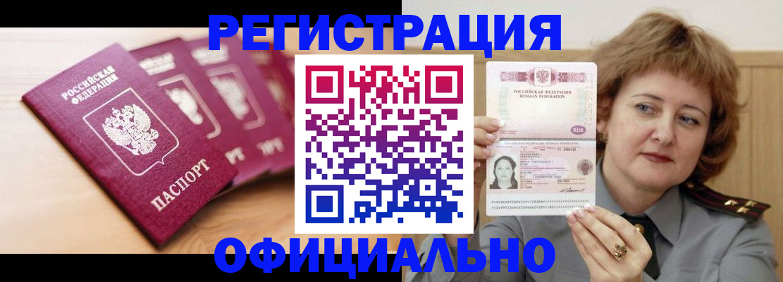прописка для военкомата в Кировграде