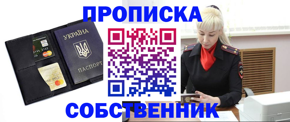 прописка поиск в Кировграде