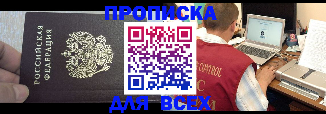 прописка поиск в Кировграде